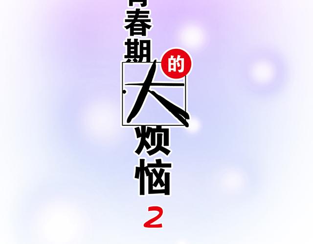 #69 你们在房间里做了什么？(1/2)-第192话