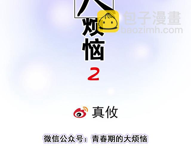 #75 小晨是我的！(1/2)-第198话