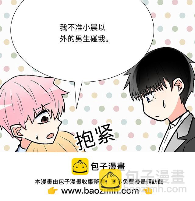 #75 小晨是我的！(1/2)-第198话