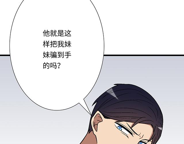 #81 他就是这样把我妹骗到手的吗？(1/2)-第204话