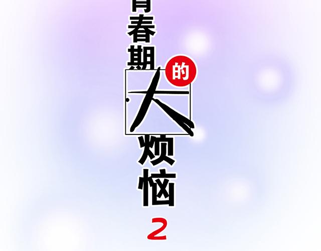 #81 他就是这样把我妹骗到手的吗？(1/2)-第204话