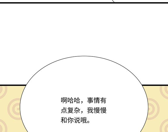 #83 正中下怀(1/2)-第206话