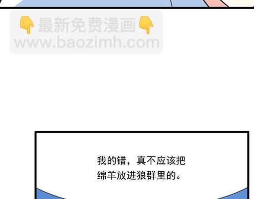 第四十六话：掉入狼群的羊-第46话