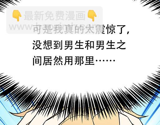 第五十二话：男生和男生之间-第52话