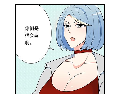 第五十四话：小白兔？-第54话