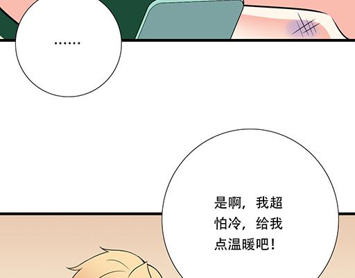 第六十三话：我怕冷，求抱抱-第64话