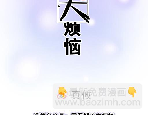 第六十三话：我怕冷，求抱抱-第64话