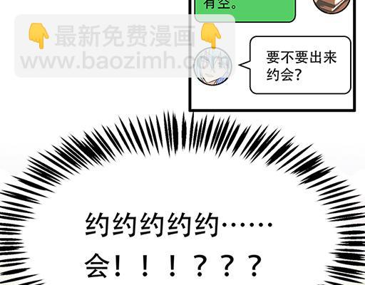 75约会！？-第76话