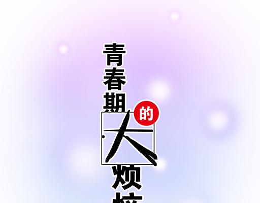 79你喜欢他？(1/2)-第80话