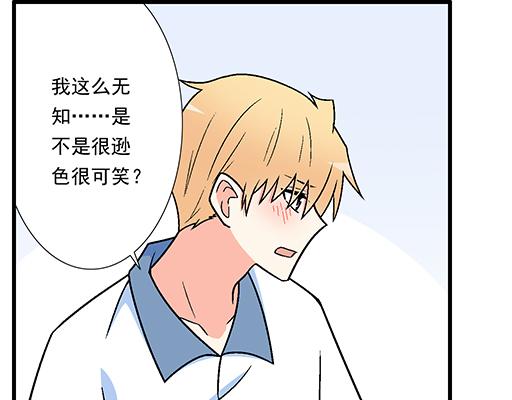 87这样的你既纯洁又美好-第88话