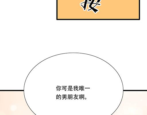 95你是我唯一的男朋友(1/2)-第96话
