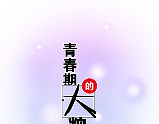 95你是我唯一的男朋友(1/2)-第96话