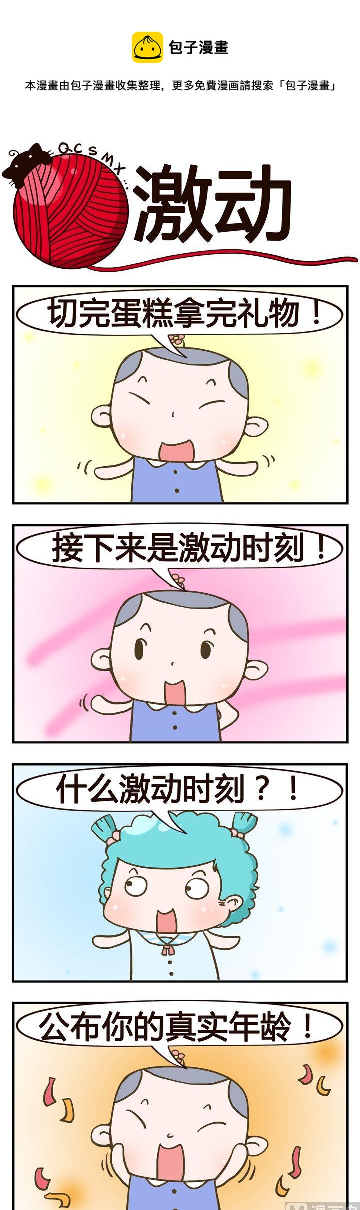 02.激动-第2话