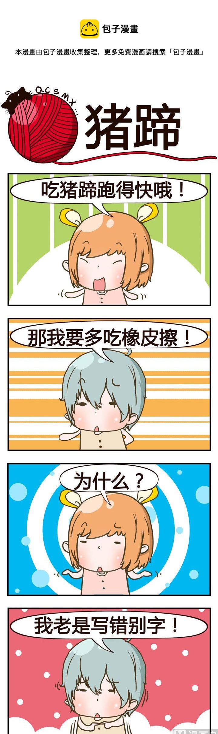 18.猪蹄-第18话