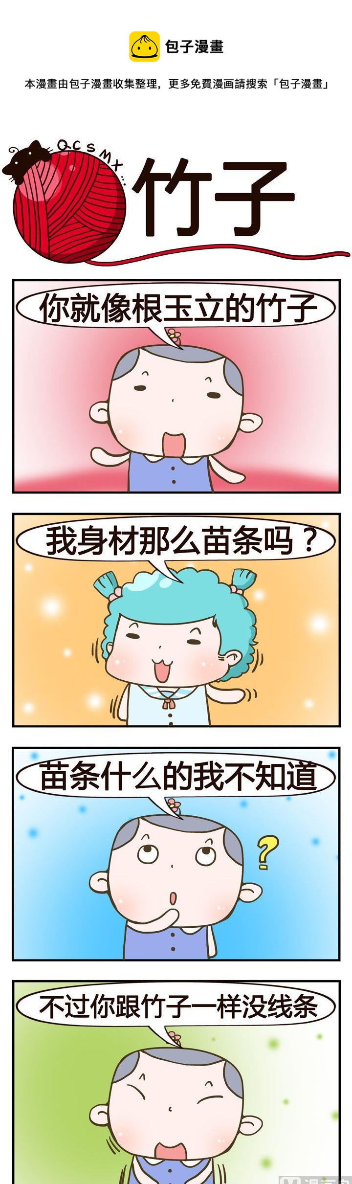 04.竹子-第4话