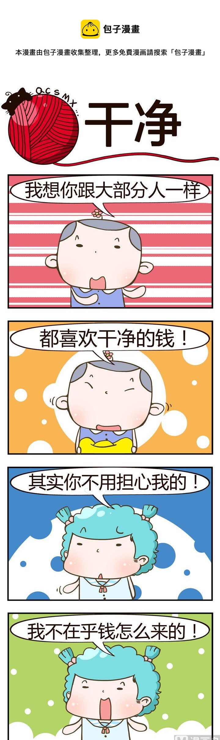 32.干净-第32话