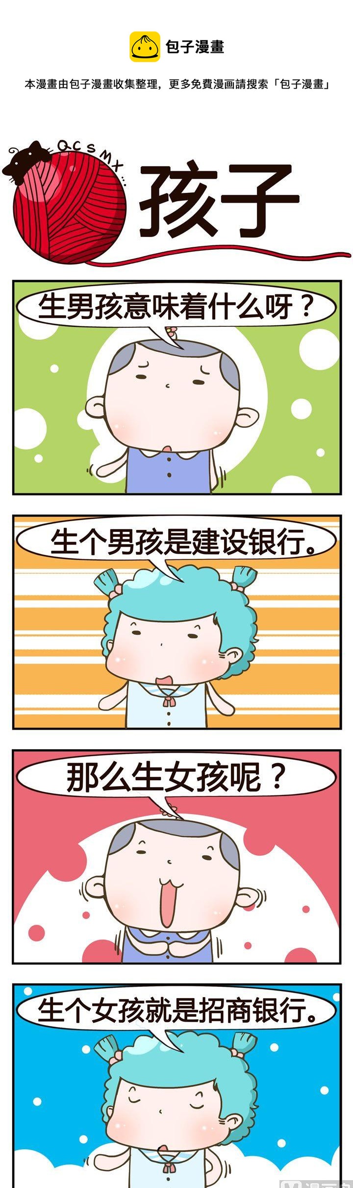 34.孩子-第34话