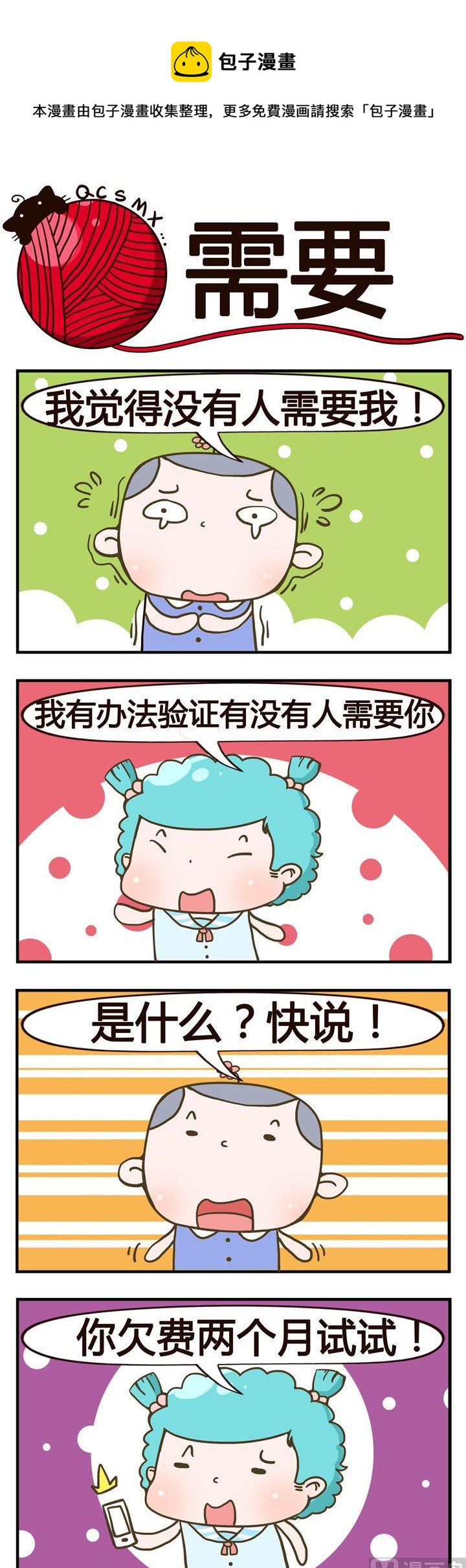 36.需要-第36话