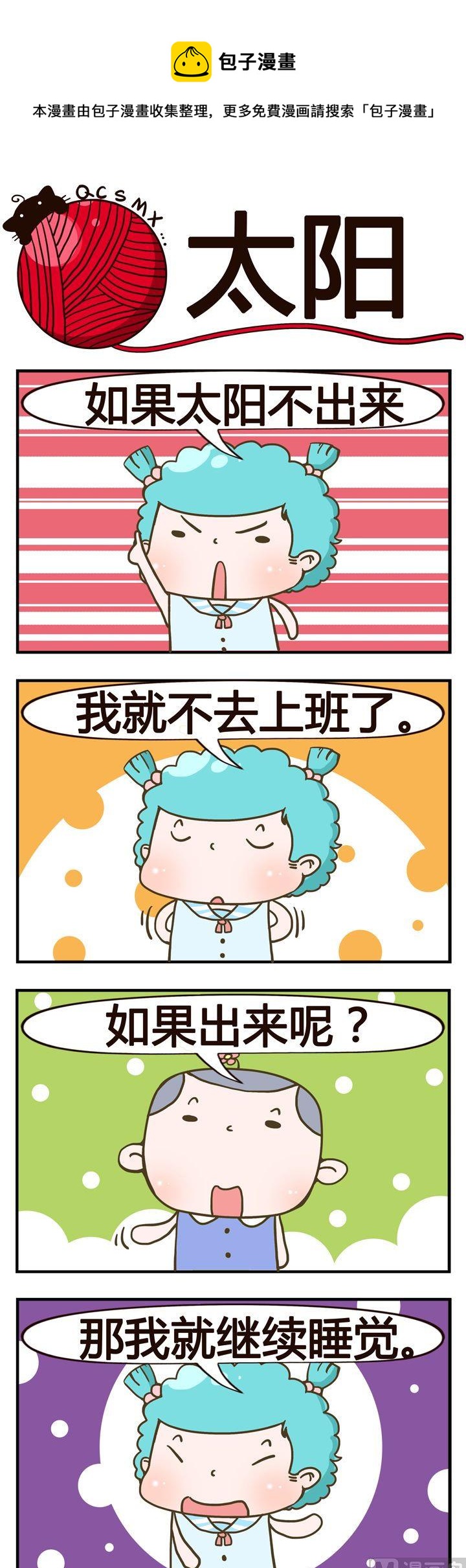 38.太阳-第38话