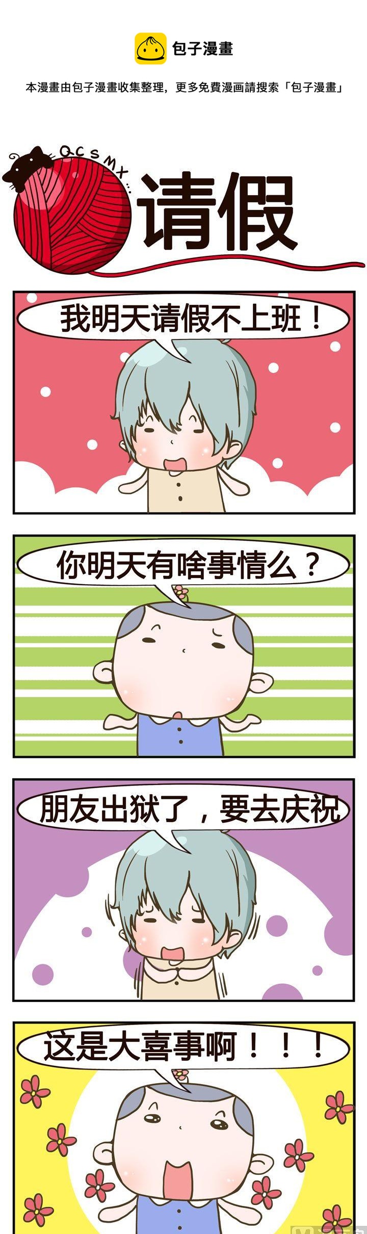 40.请假-第40话