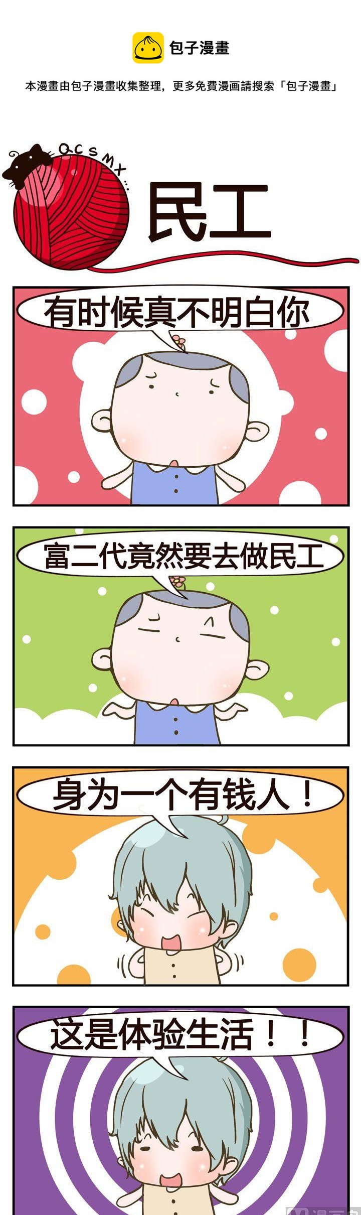 42.民工-第42话