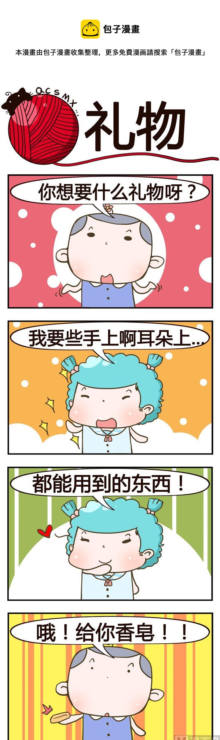 44.礼物-第44话