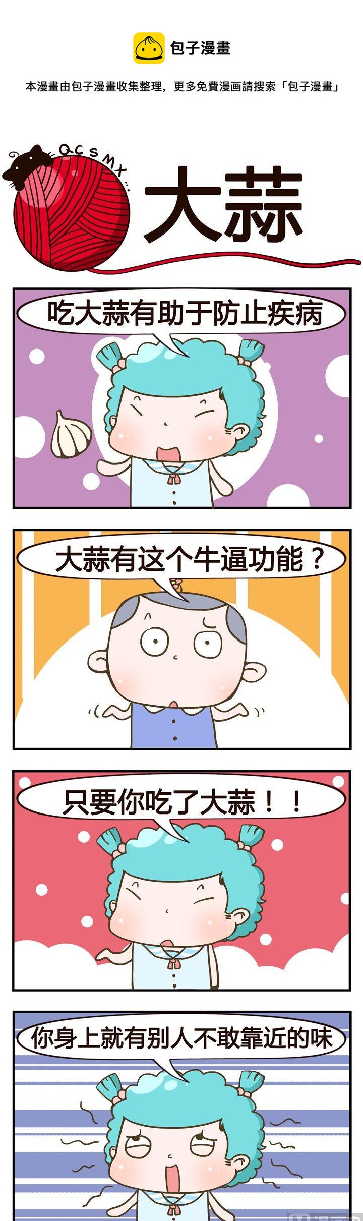 46.大蒜-第46话