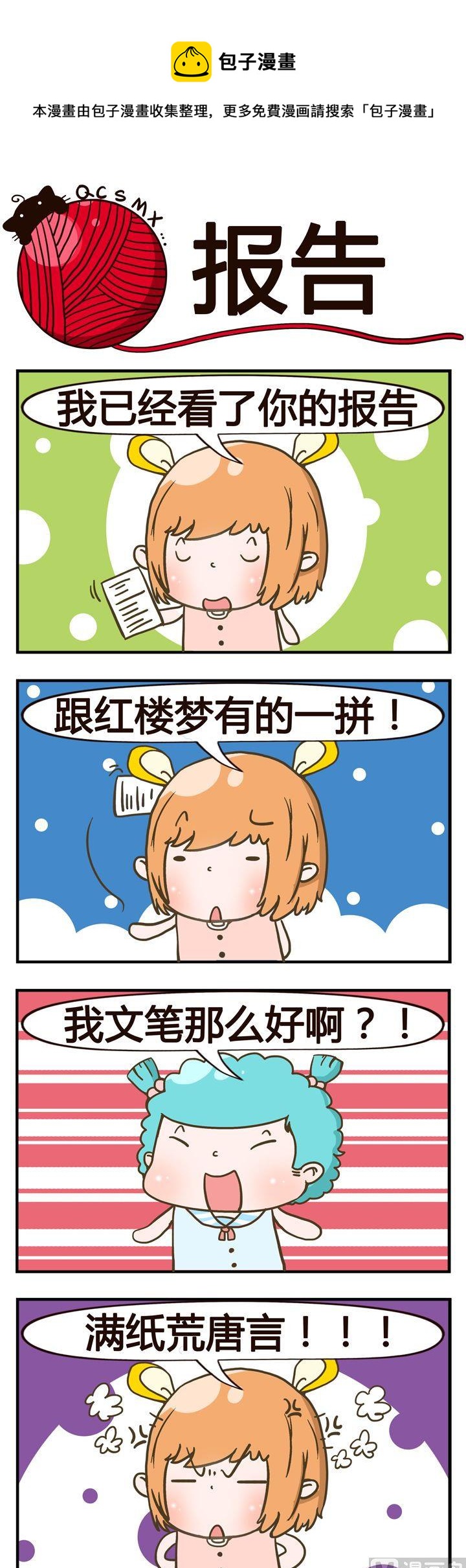 48.报告-第48话
