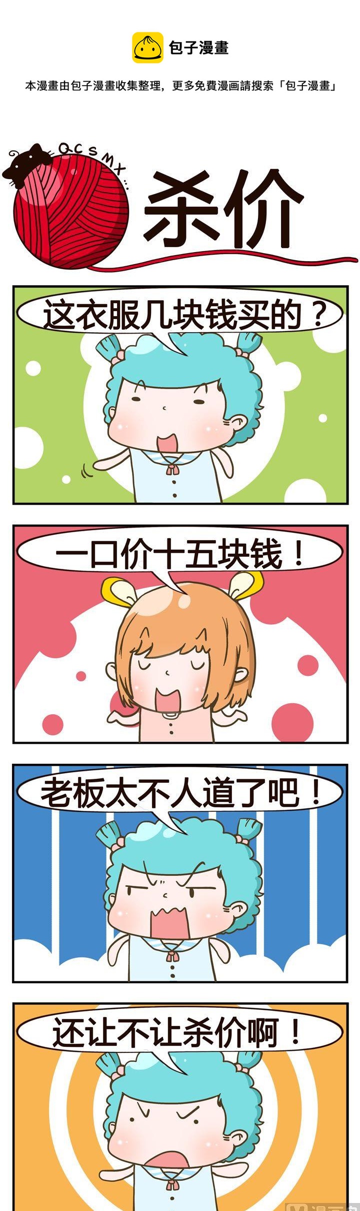 50.杀价-第50话