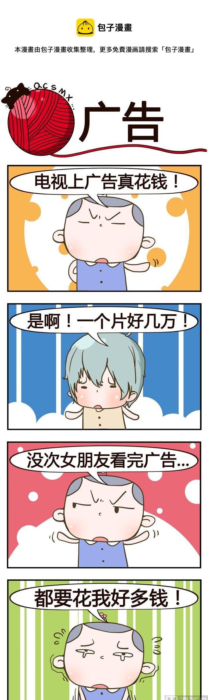 52.广告-第52话