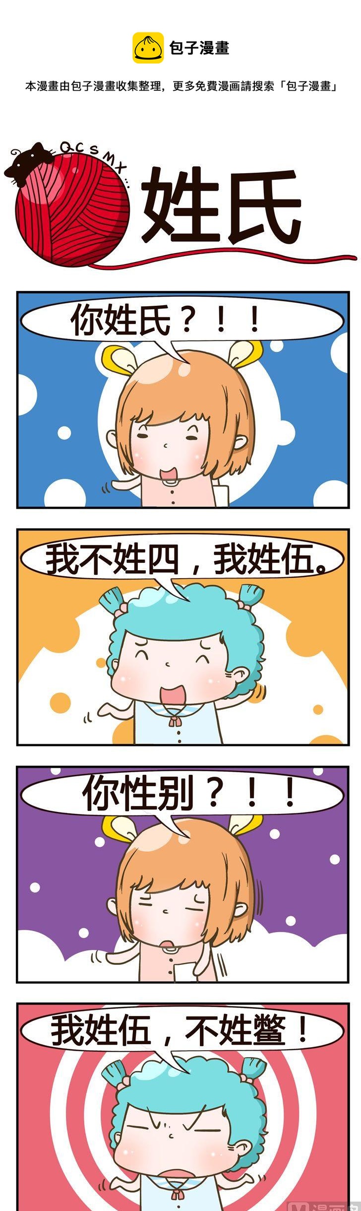 54.姓氏-第54话