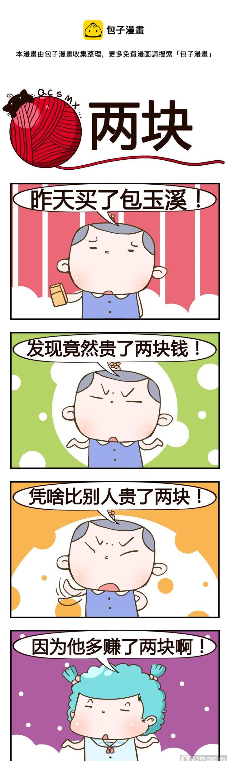 56.两块-第56话