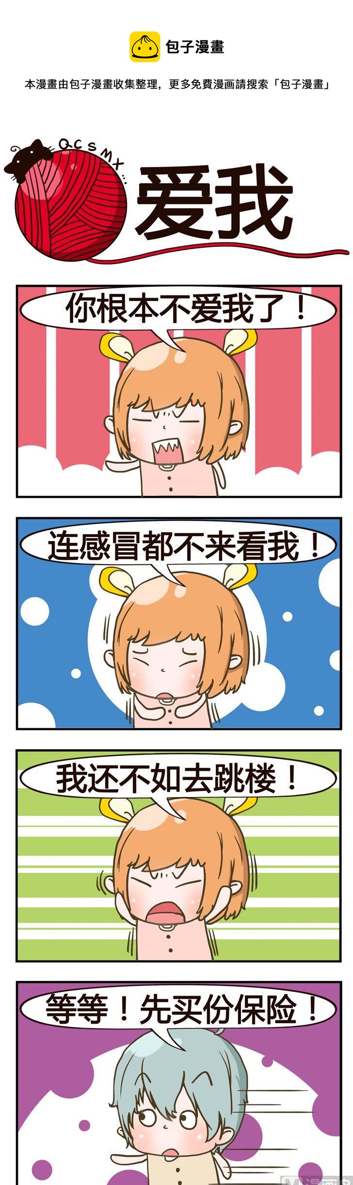 58.爱我-第58话