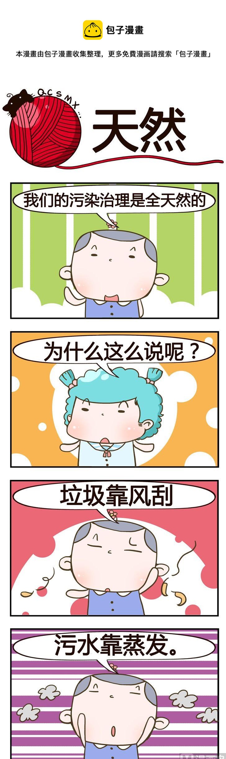 60.天然-第60话
