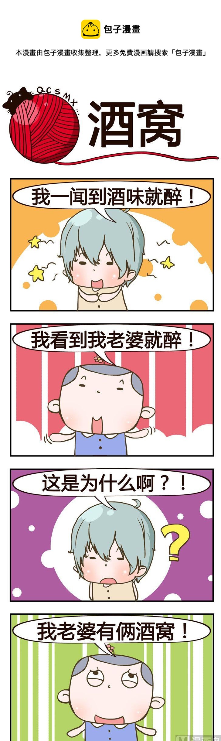 64.酒窝-第64话