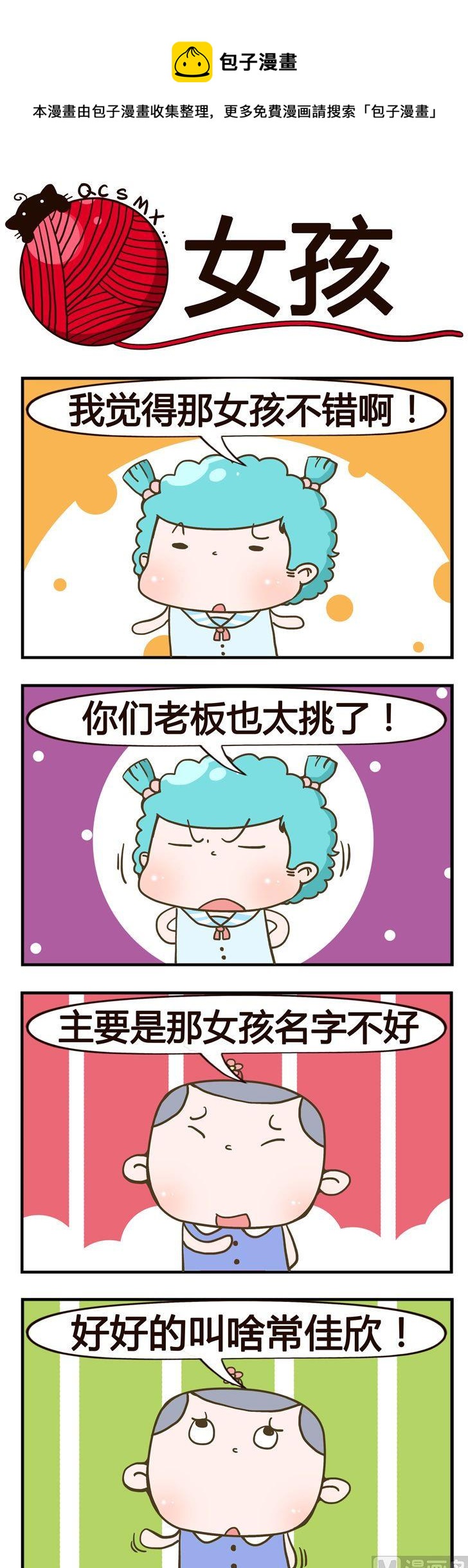 66.女孩-第66话