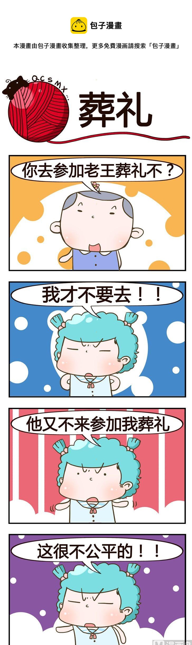 70.葬礼-第70话