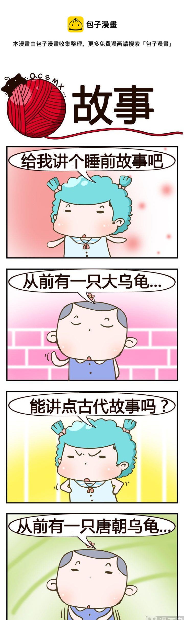 08.故事-第8话