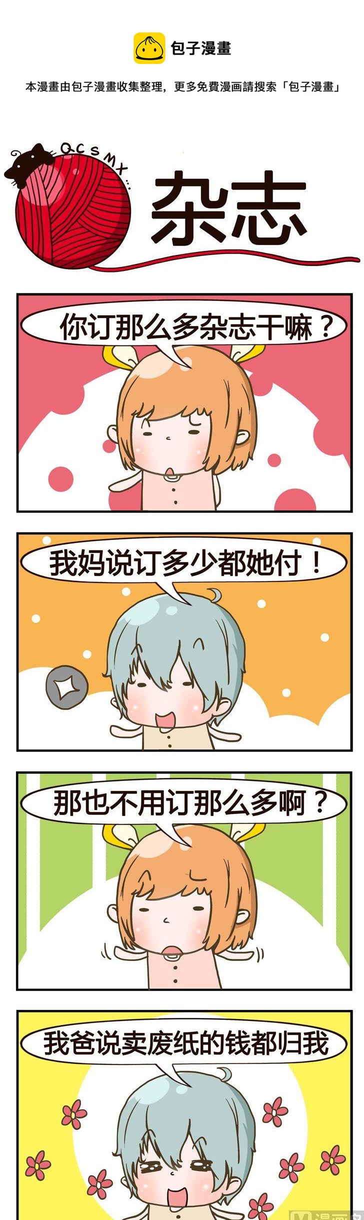 72.杂志-第72话