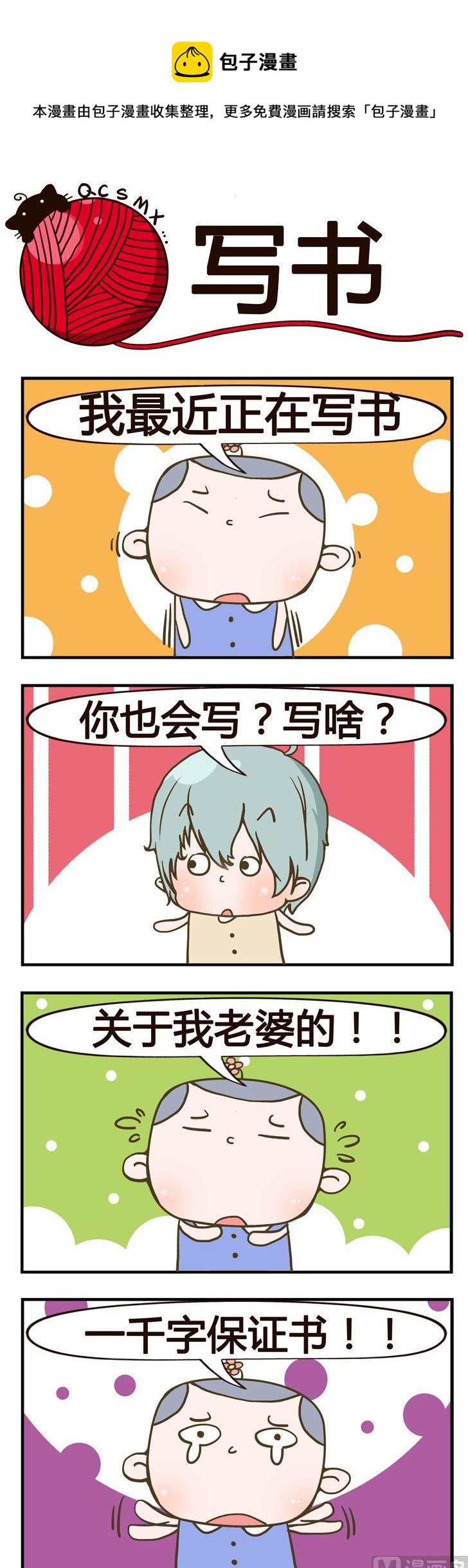 76.写书-第76话