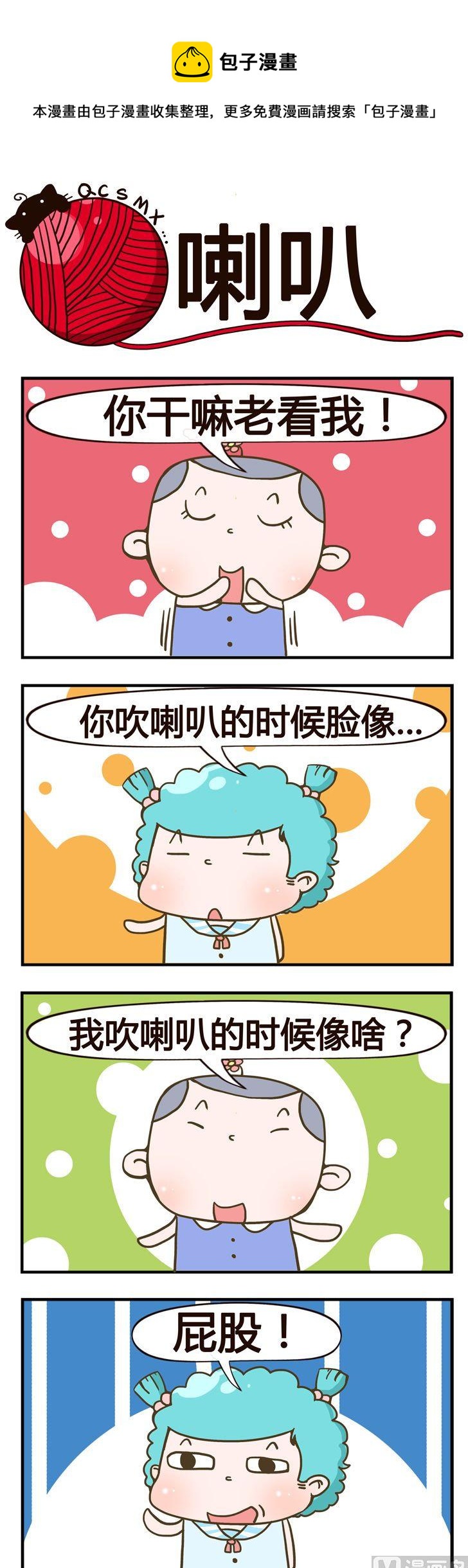 78.喇叭-第78话