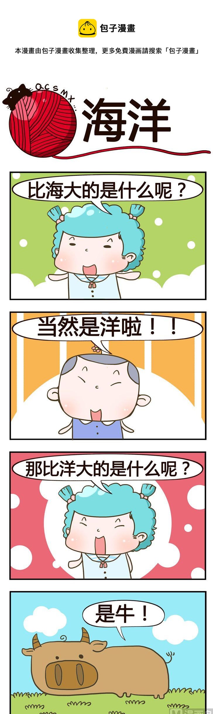 84.海洋-第84话