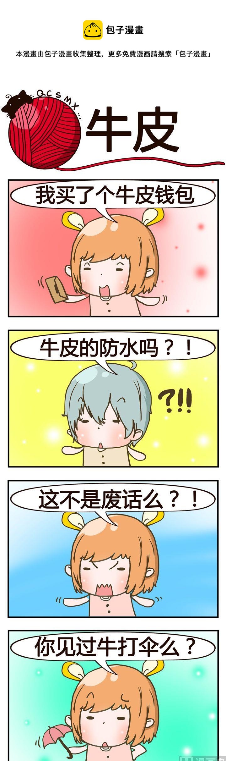 10.牛皮-第10话