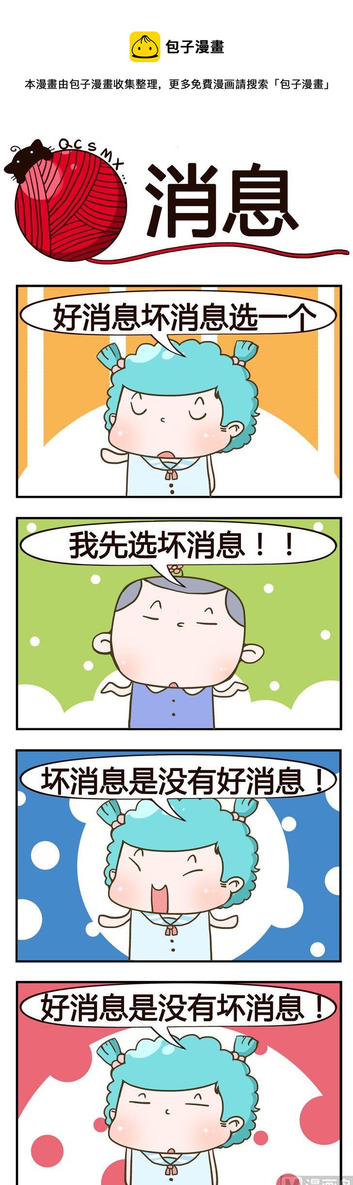 92.消息-第92话