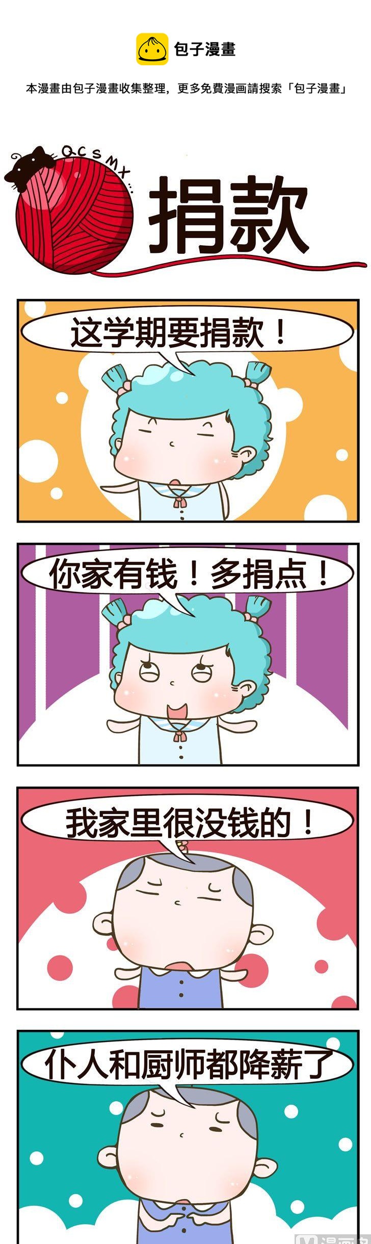 94.捐款-第94话