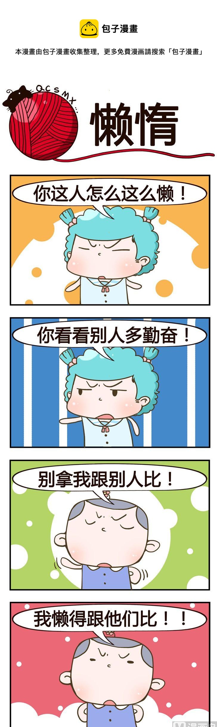 96.懒惰-第96话