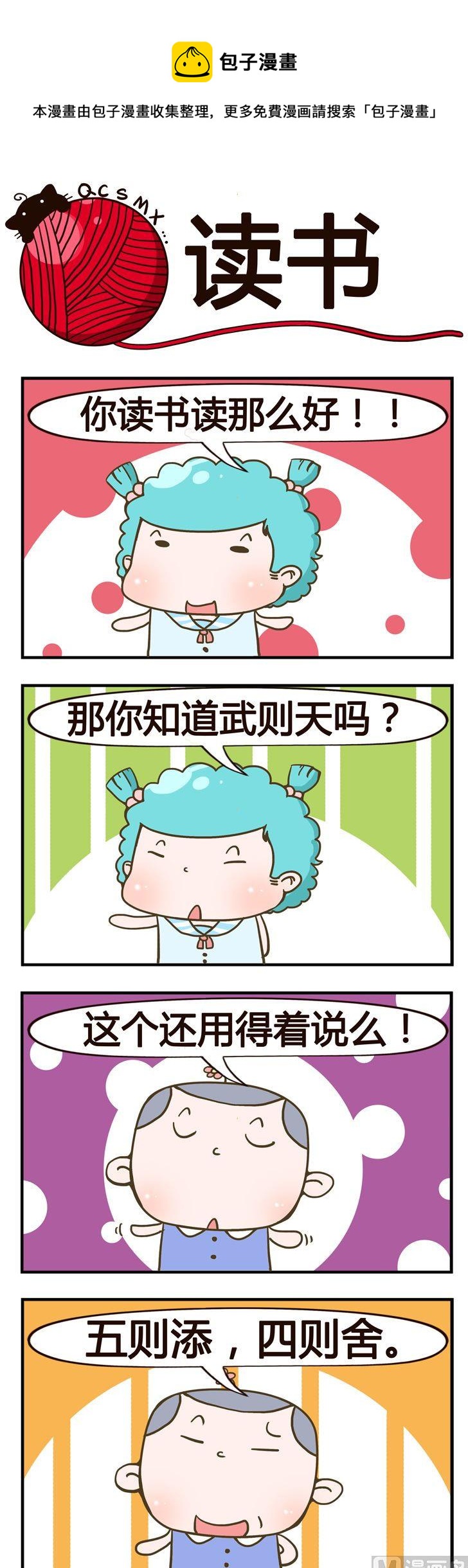 98.读书-第98话