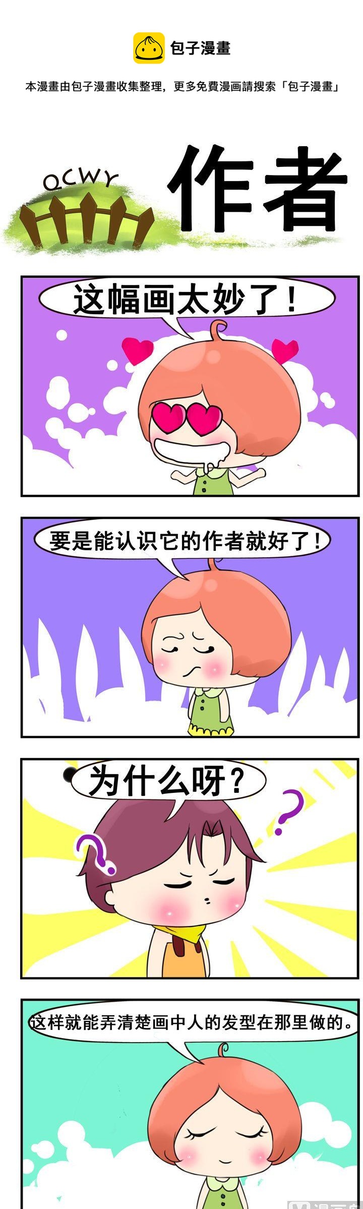 12.作者-第12话