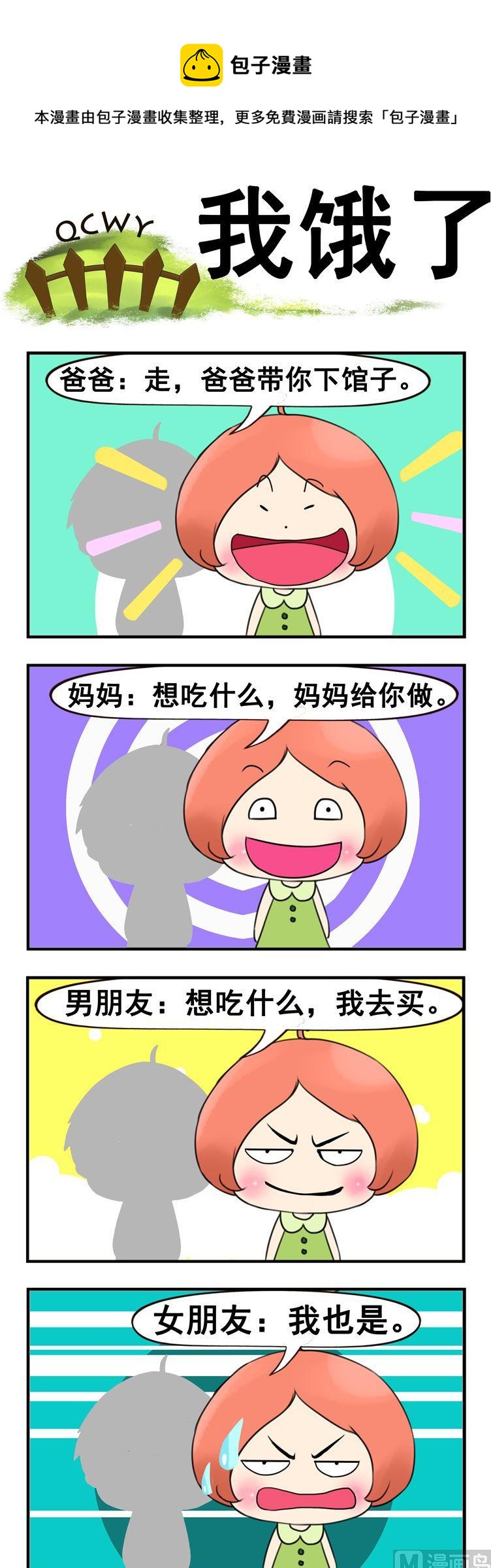 16.我饿了-第16话