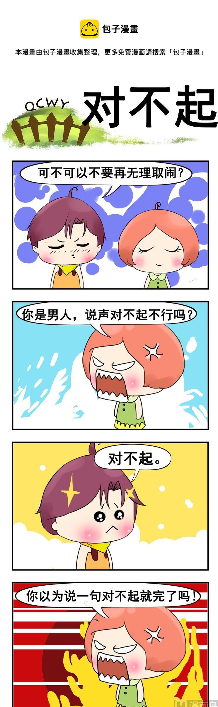 24.对不起-第24话